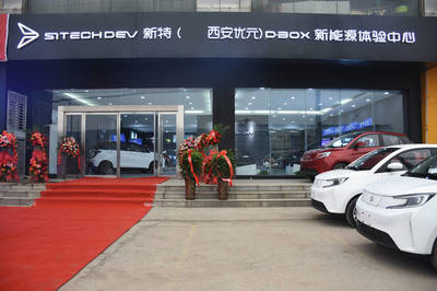 一汽新特西安优元D-BOX新能源体验店盛大开业，引领新兴能源技术研发风潮